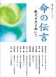 【どう出版 メルマガ】　今、届けたい言葉　〈木村孝  中国帰国者定着促進友の会 元事務局長 〉