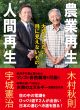 【どう出版 メルマガ】　 今、届けたい言葉　〈木村秋則・宇城憲治〉　「一本のリンゴの木でそんなことが起きている」